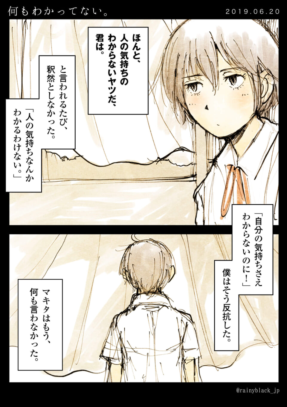 「何もわかってない。」