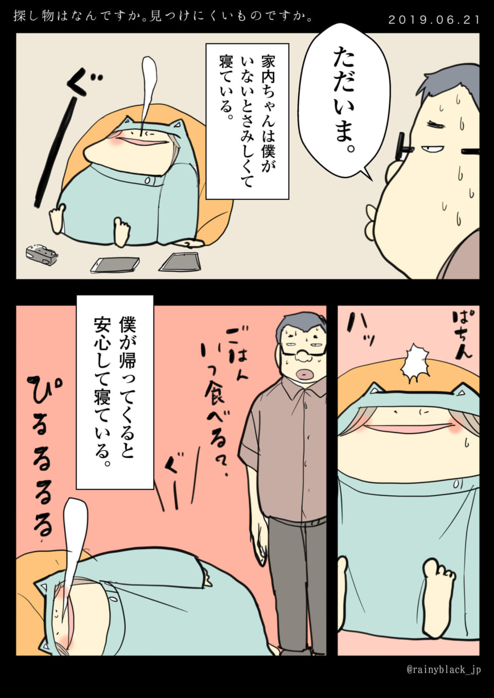 「探しものはなんですか。見つけにくいものですか。」