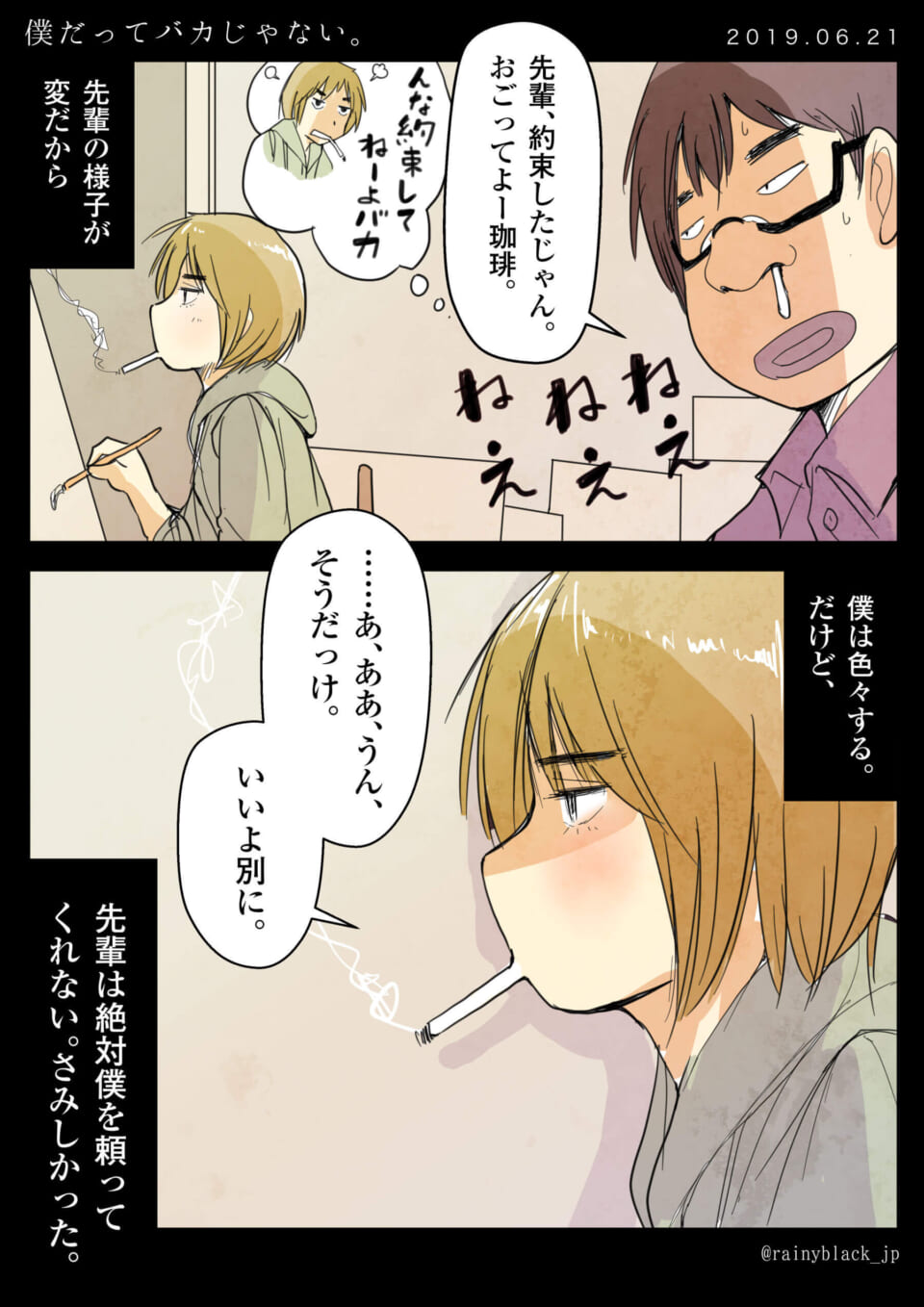 「僕だってバカじゃない。」