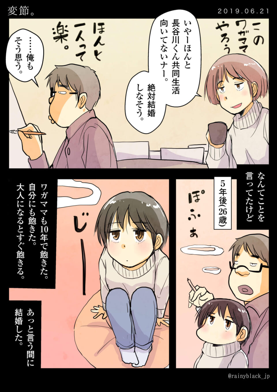 「変節。」