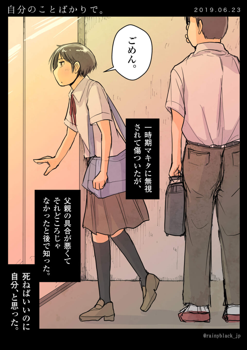 「自分のことばかりで。」