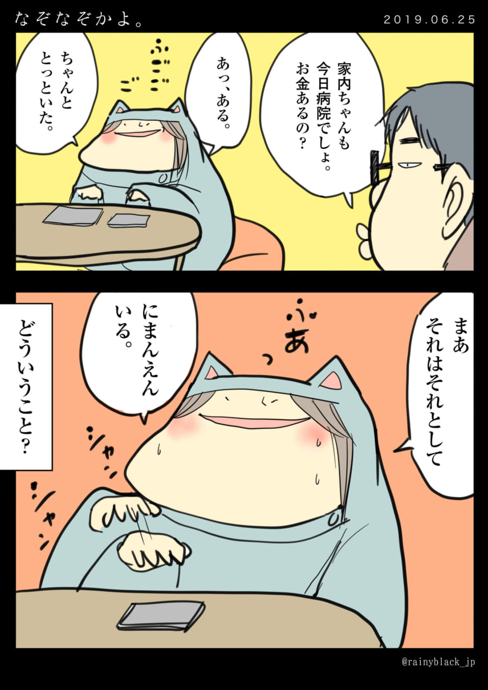 「なぞなぞかよ。」