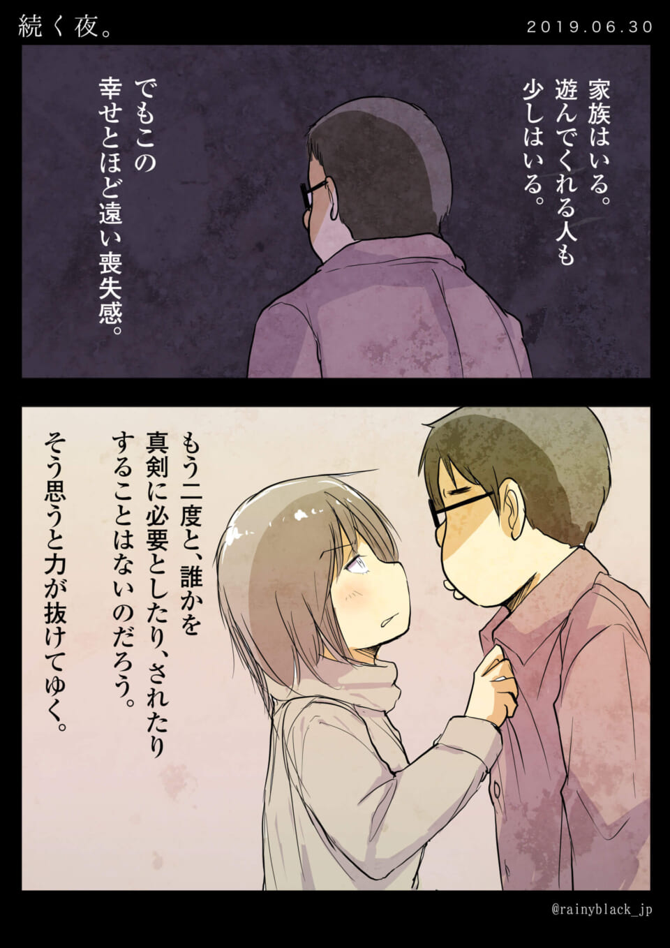 「続く夜。」