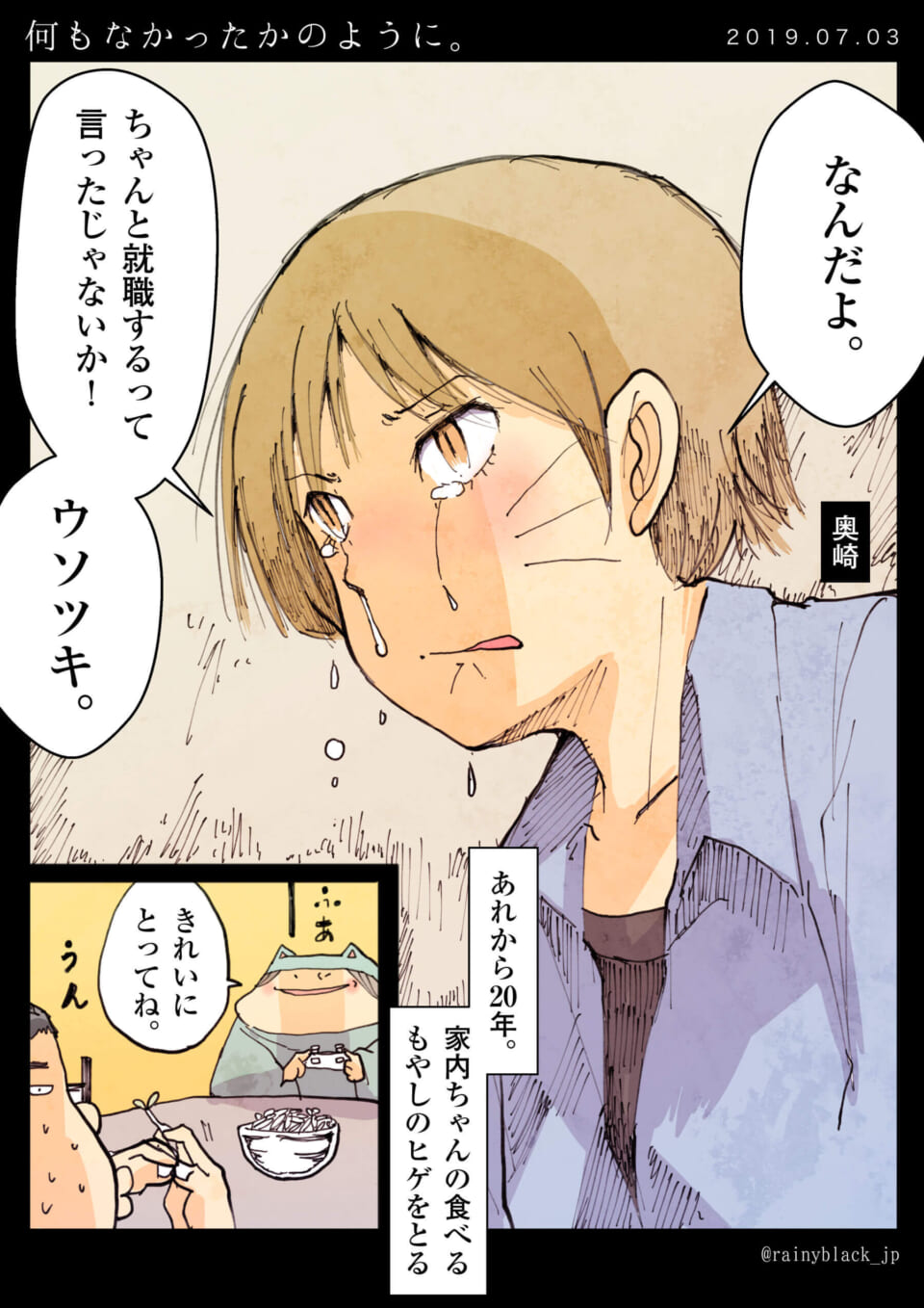 「何もなかったかのように。」