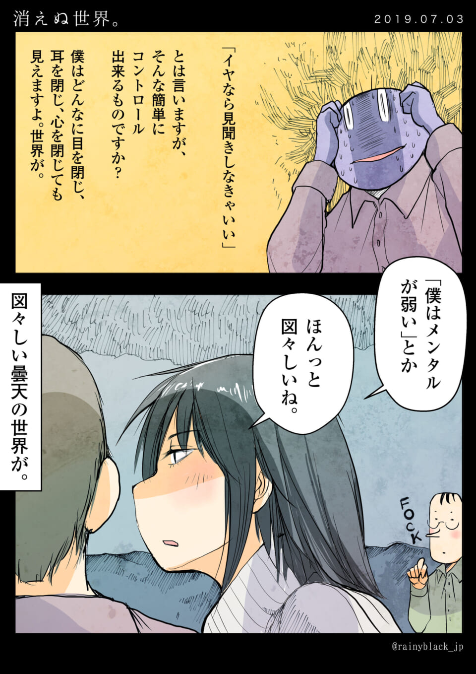 「消えぬ世界。」