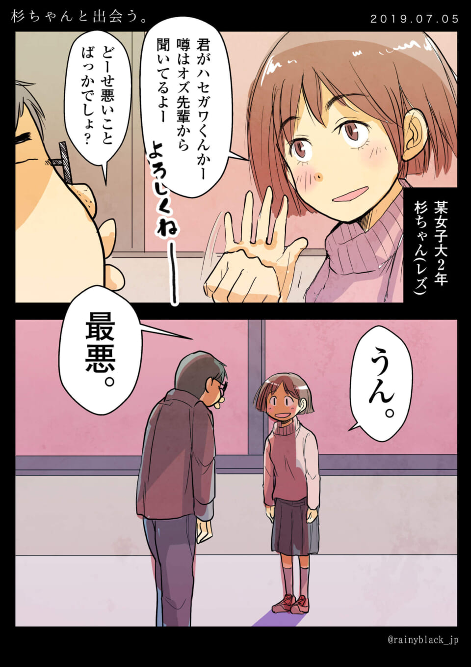 「杉ちゃんと出会う。」