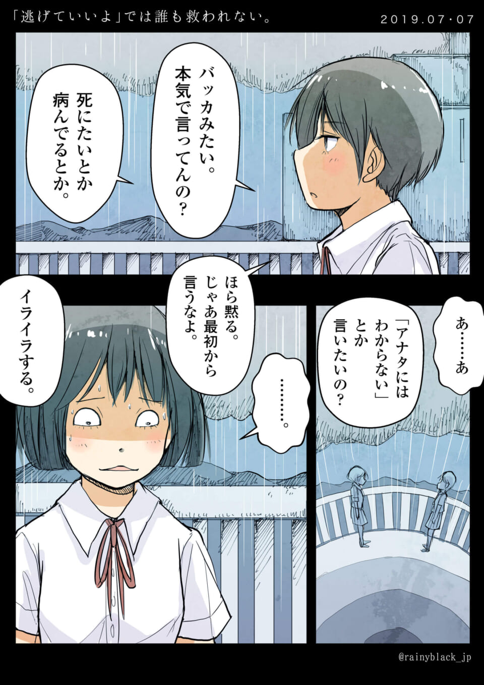 「『逃げていいよ』では誰も救われない。」