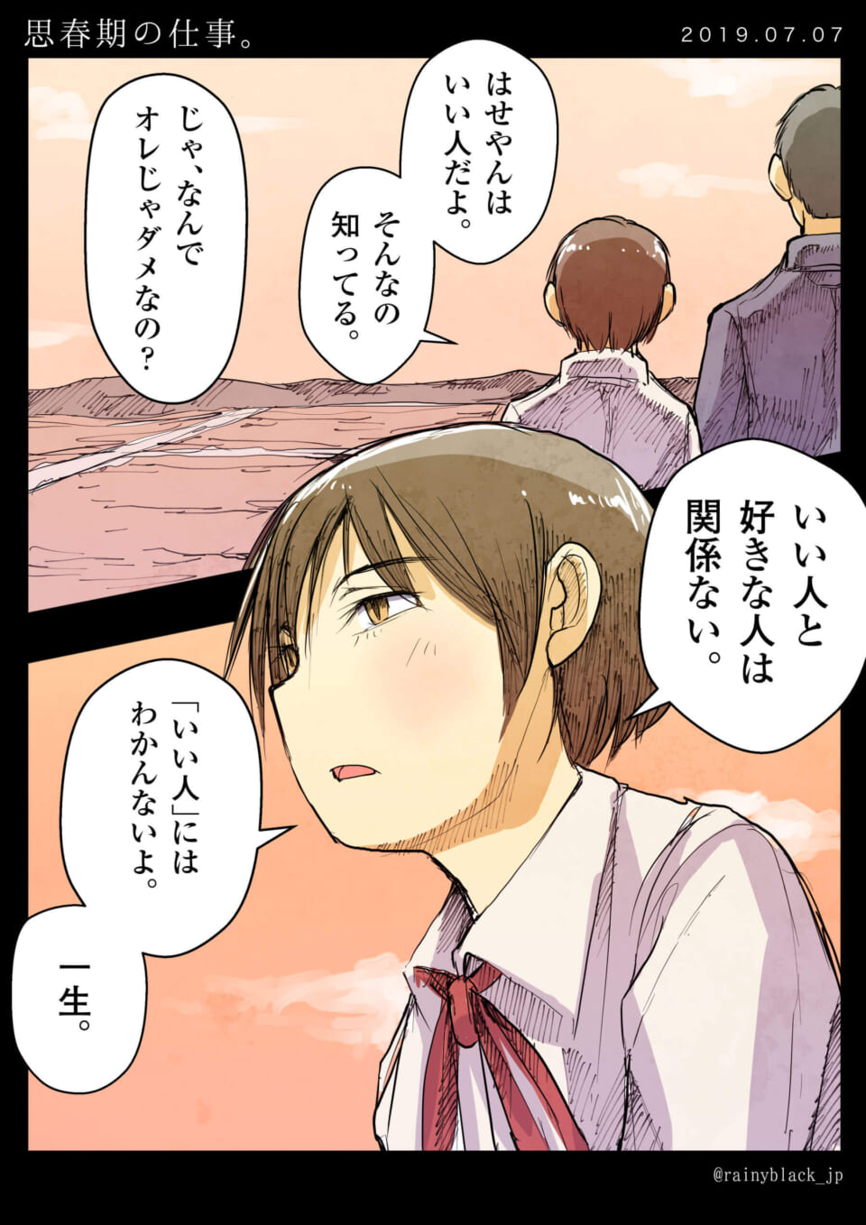 「思春期の仕事。」