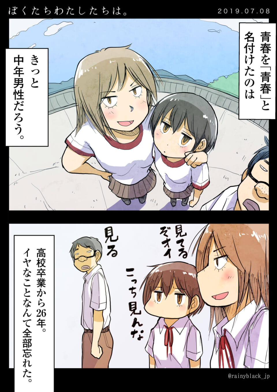 「ぼくたちわたしたち。」