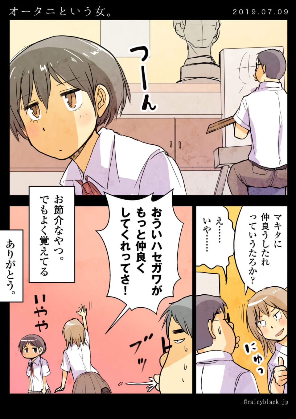 「オータニという女。」