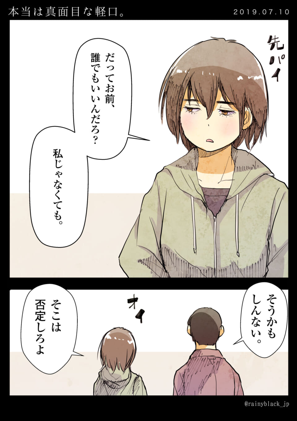 「本当は真面目な軽口を。」