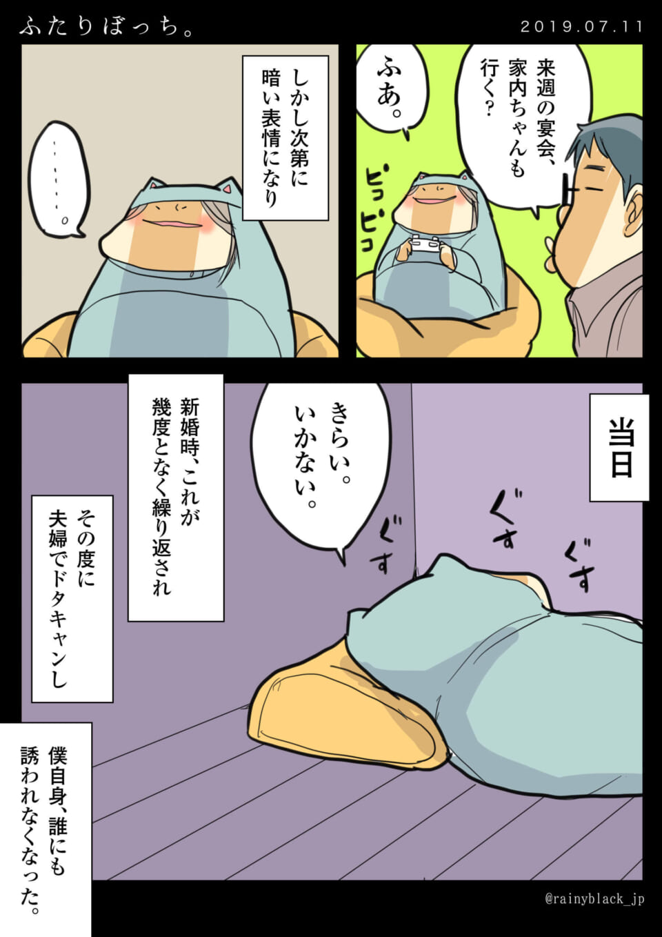 「ふたりぼっち。」