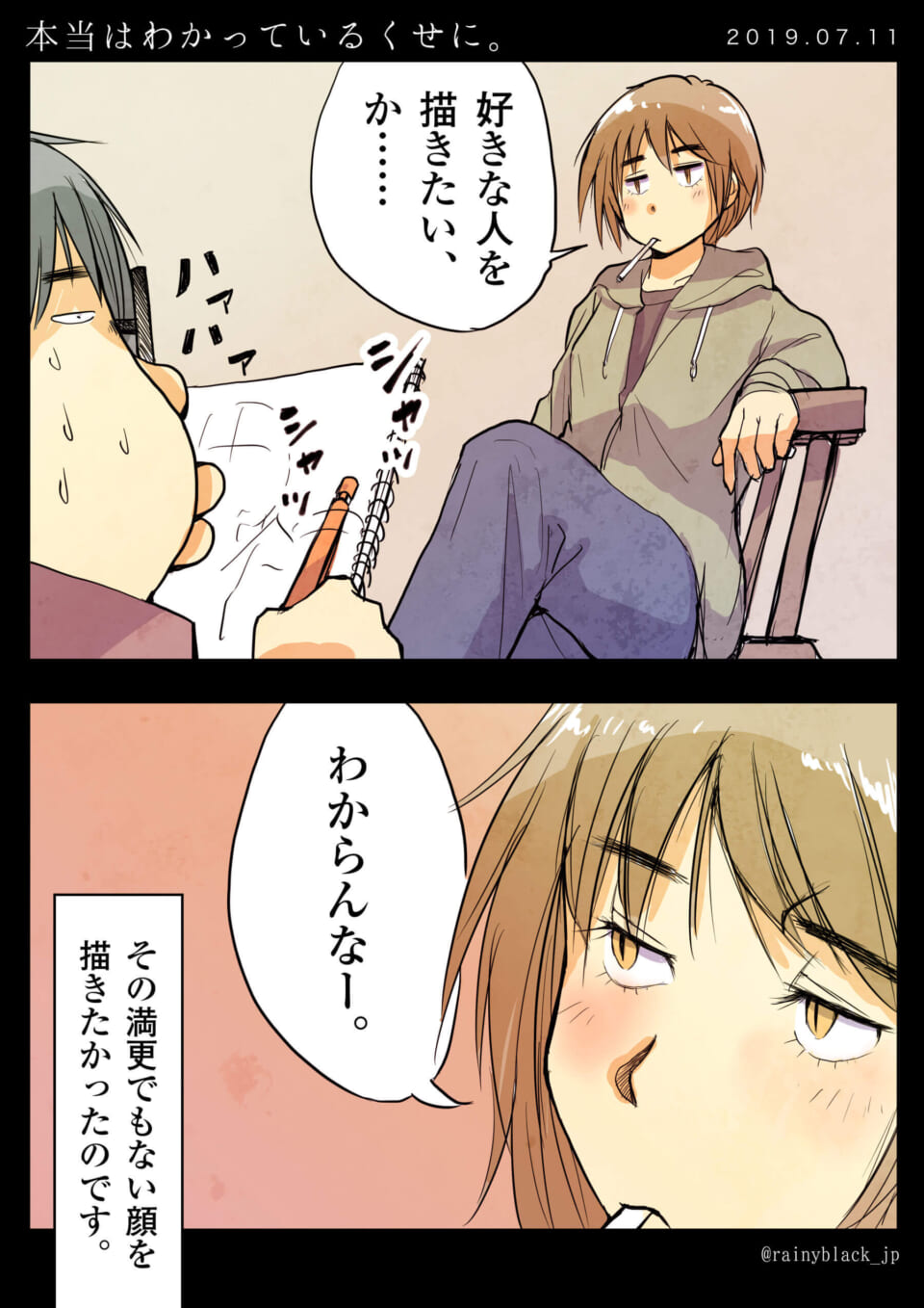 「本当はわかっているくせに。」