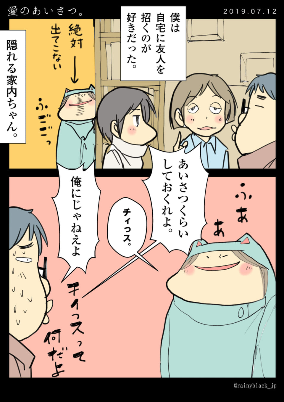 「愛のあいさつ。」