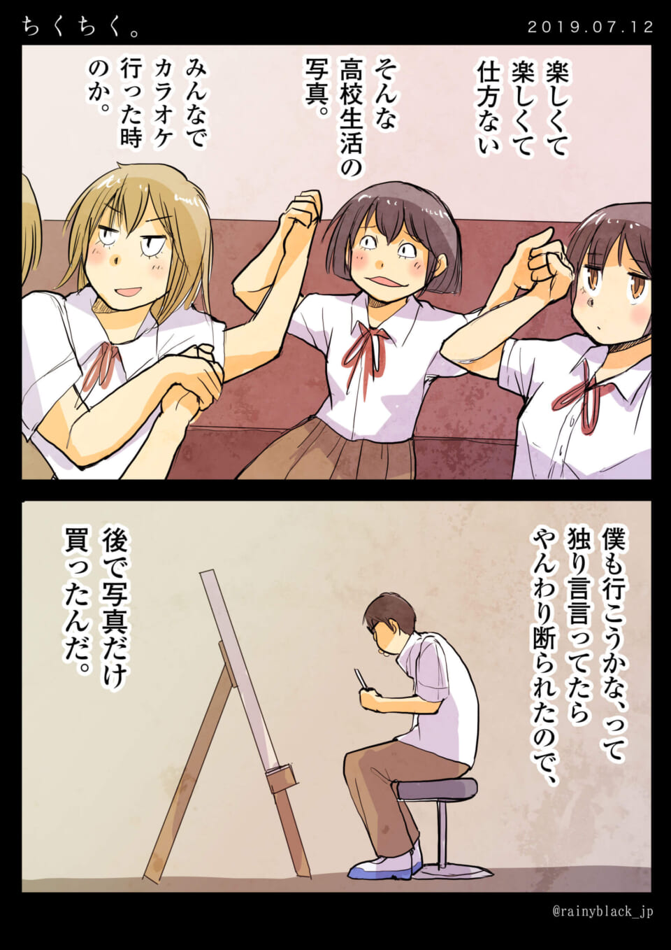 「ちくちく。」