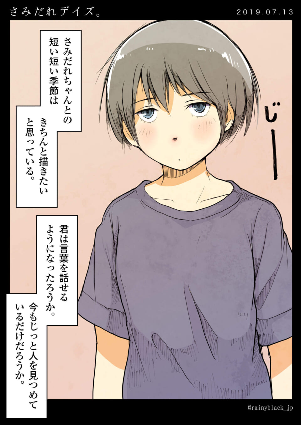「さみだれデイズ。」
