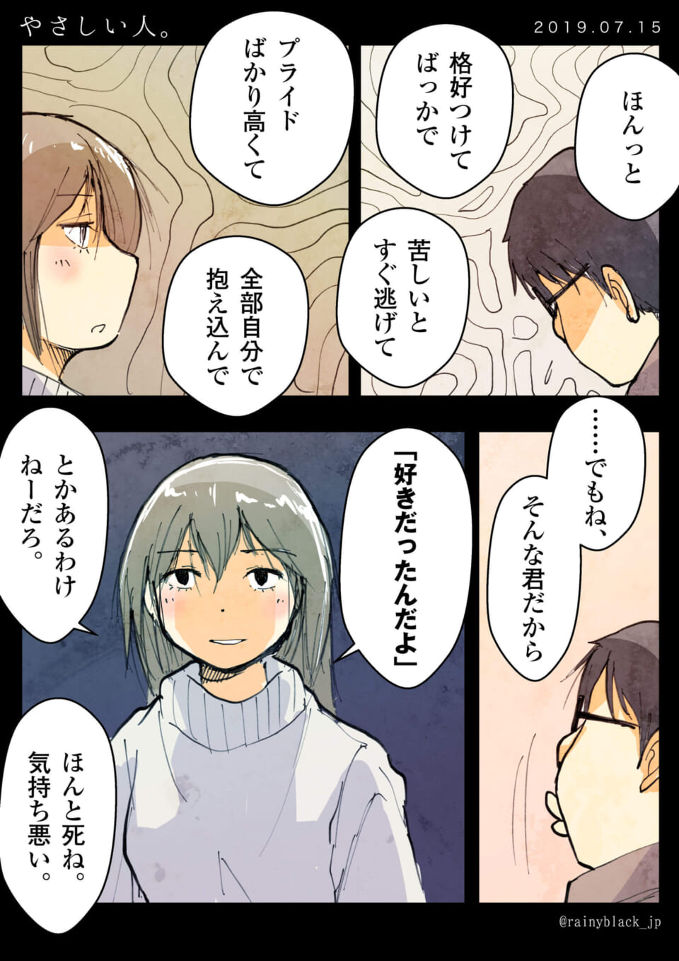 「やさしい人。」