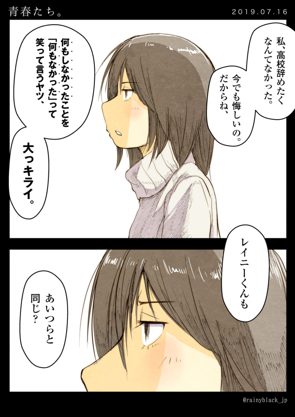 「青春たち。」