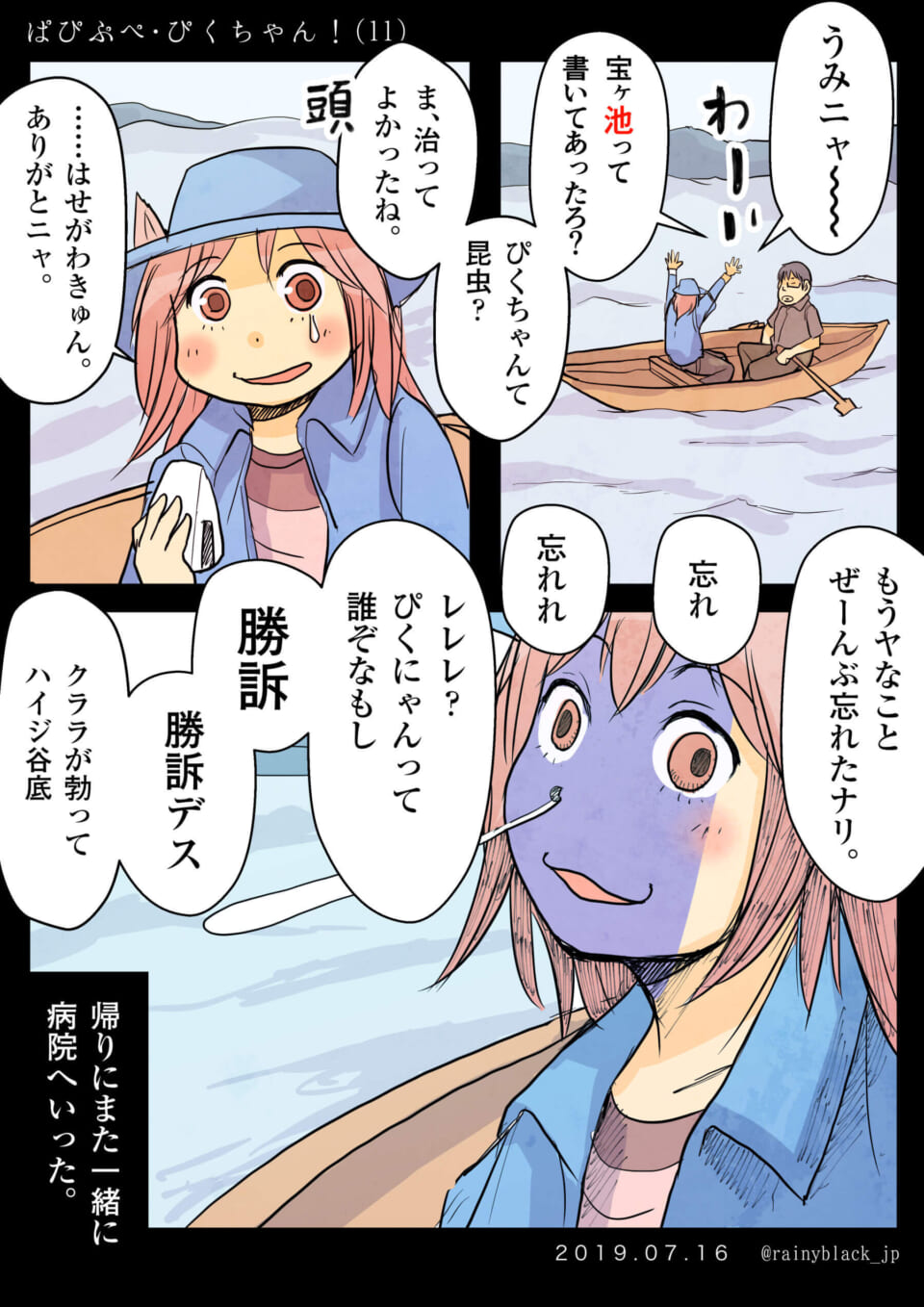 「ぱぴぷぺ・ぴくちゃん!⑪」
