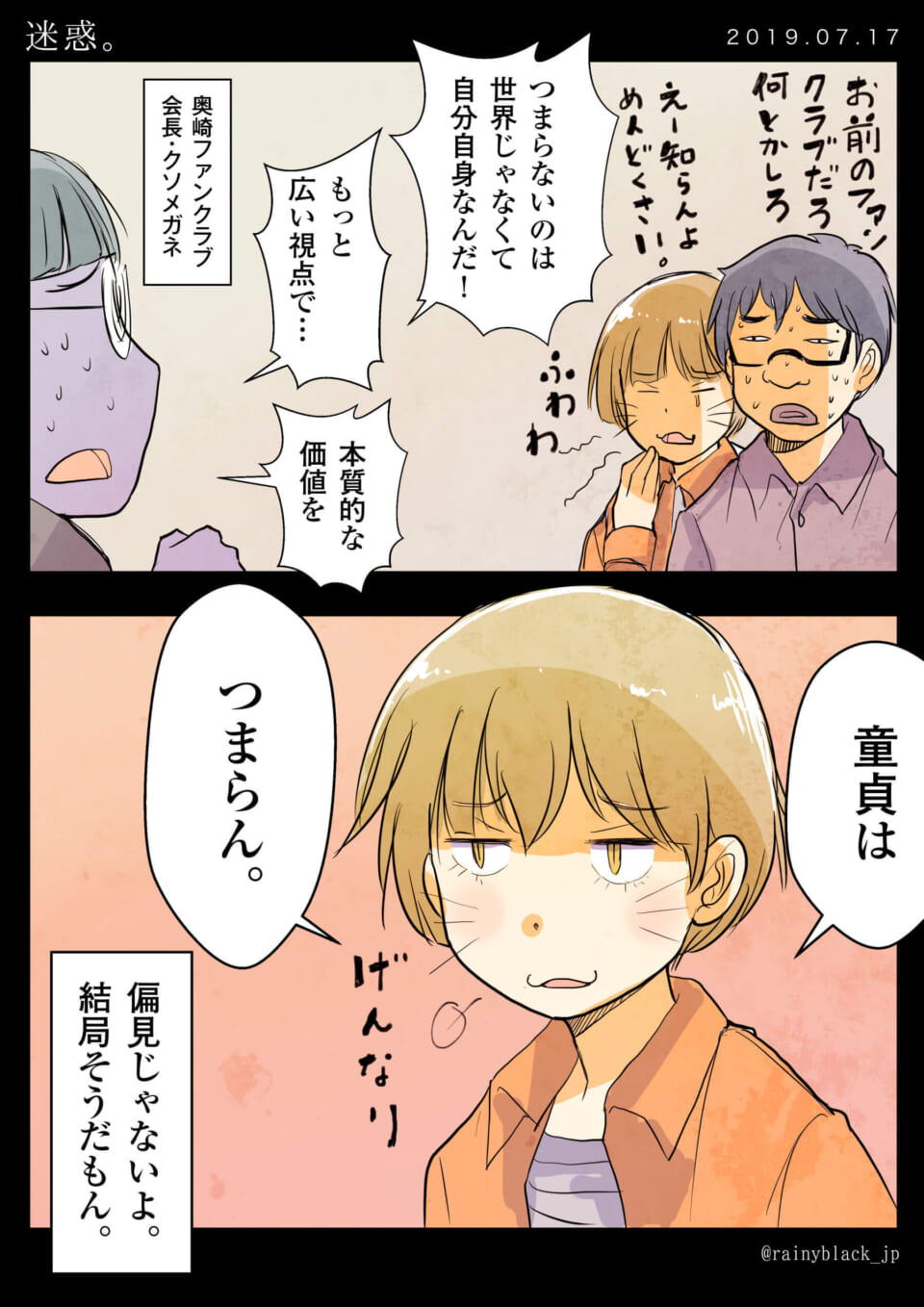 「迷惑。」