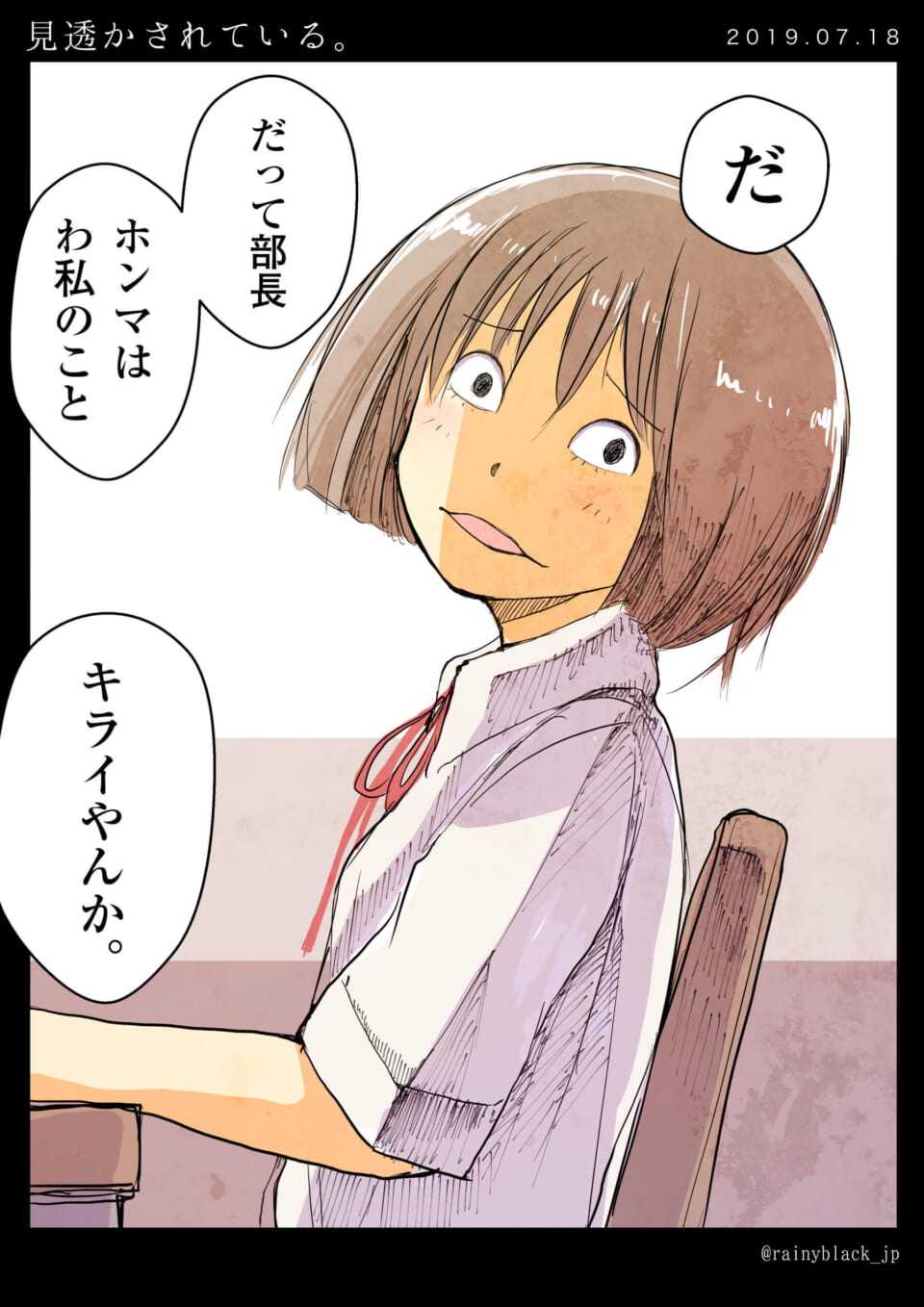 「見透かされている。」