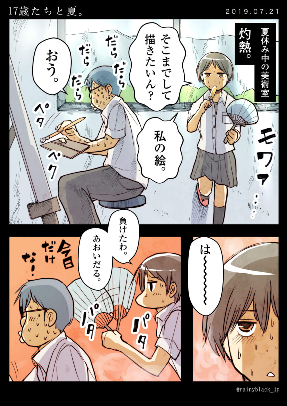 「17歳たちと夏。」