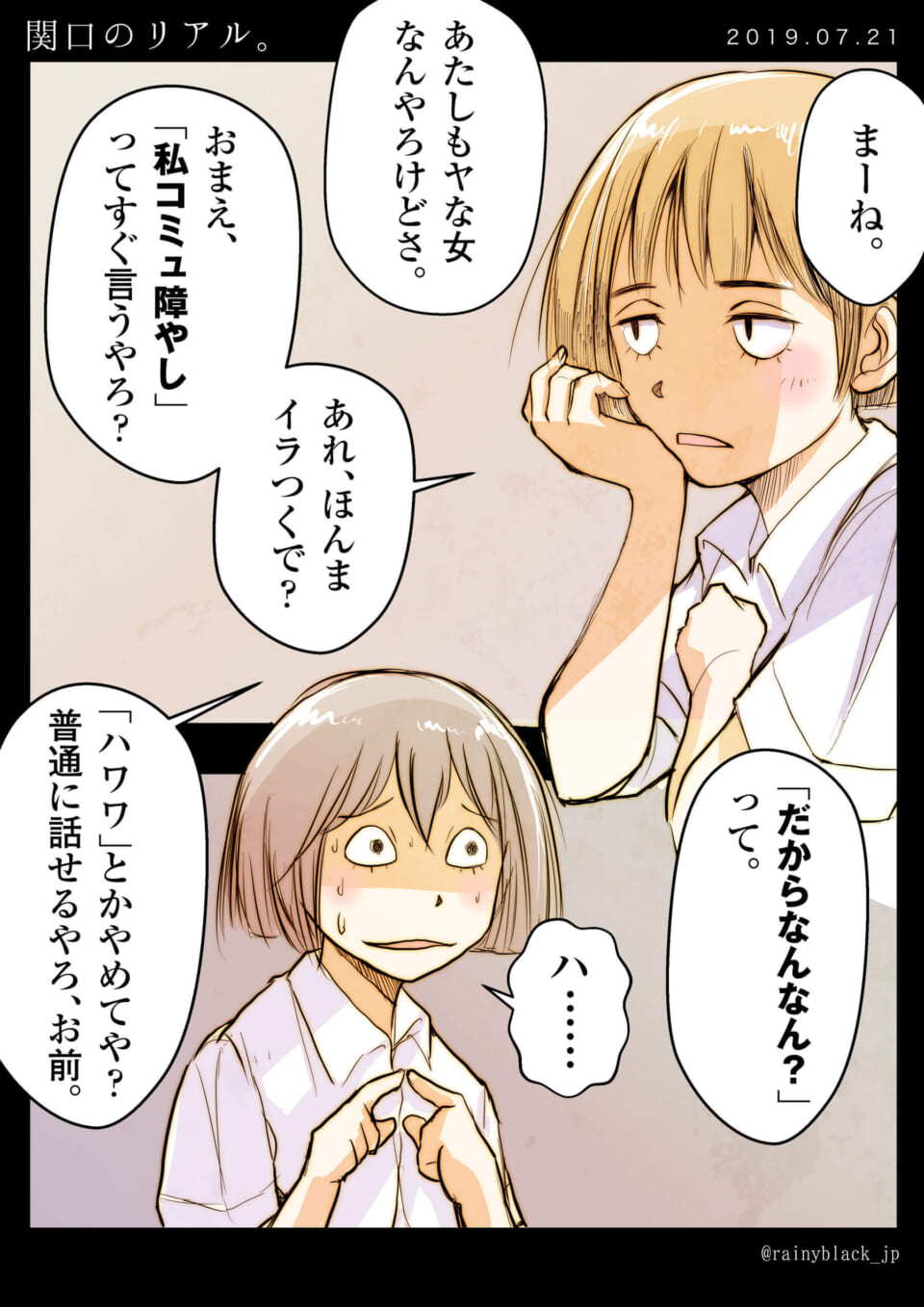 「関口のリアル。」