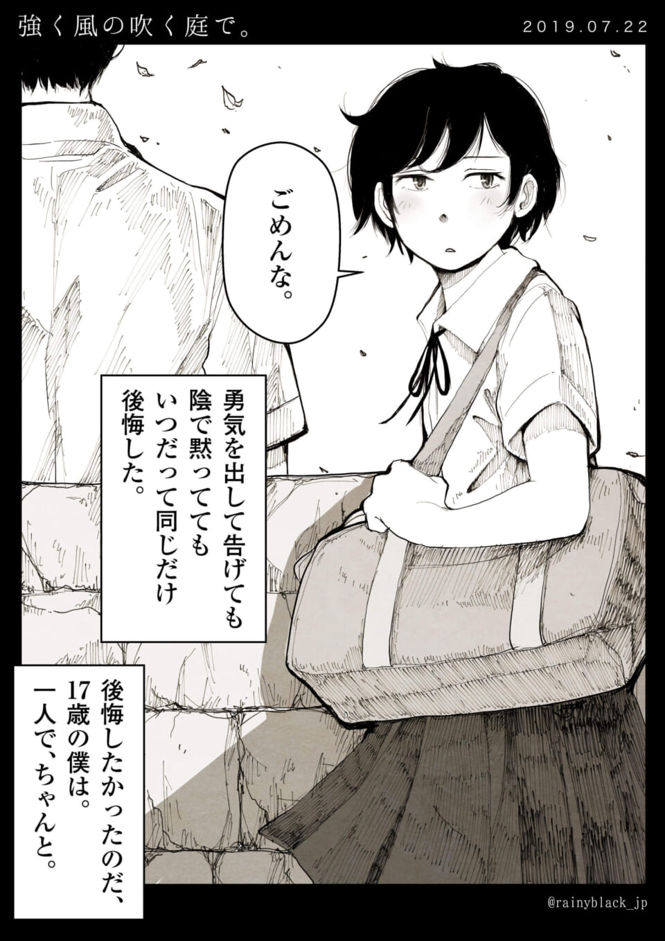 「強く風の吹く庭で。」