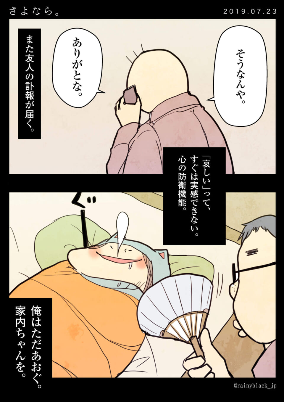 「さよなら。」