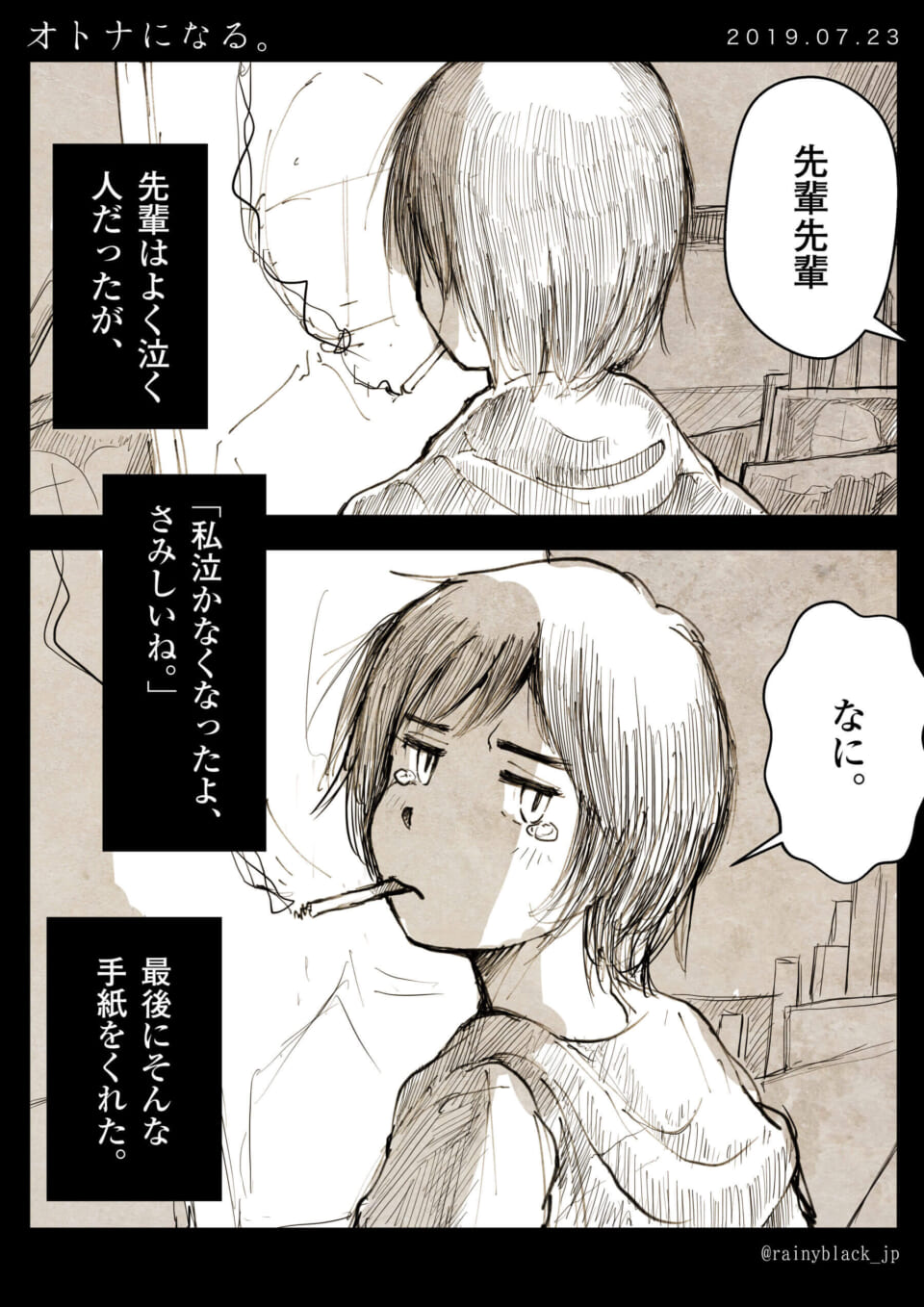 「オトナになる。」