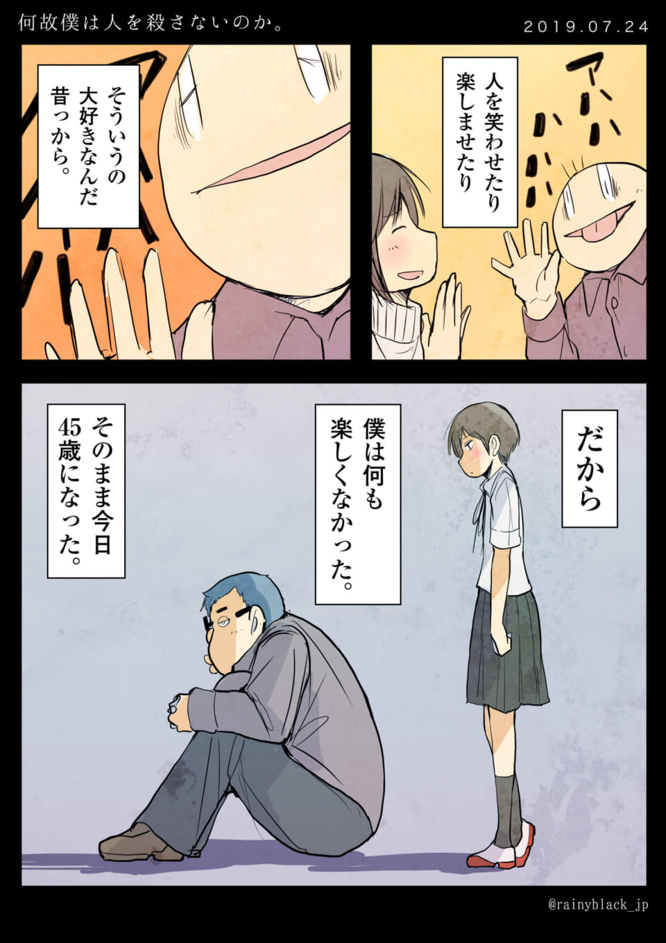 「何故僕は人を殺さないのか。」