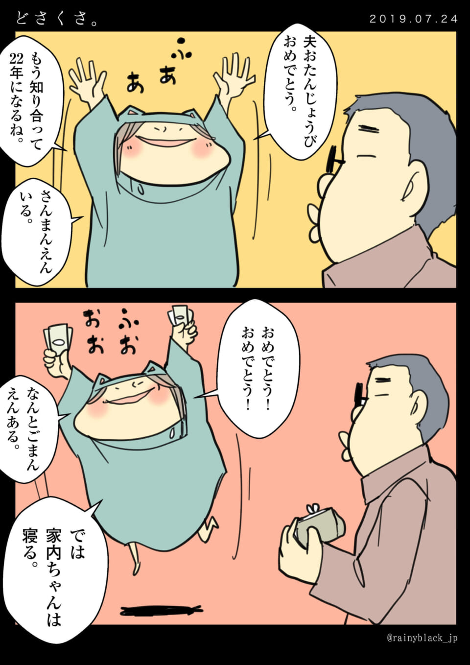 「どさくさ。」