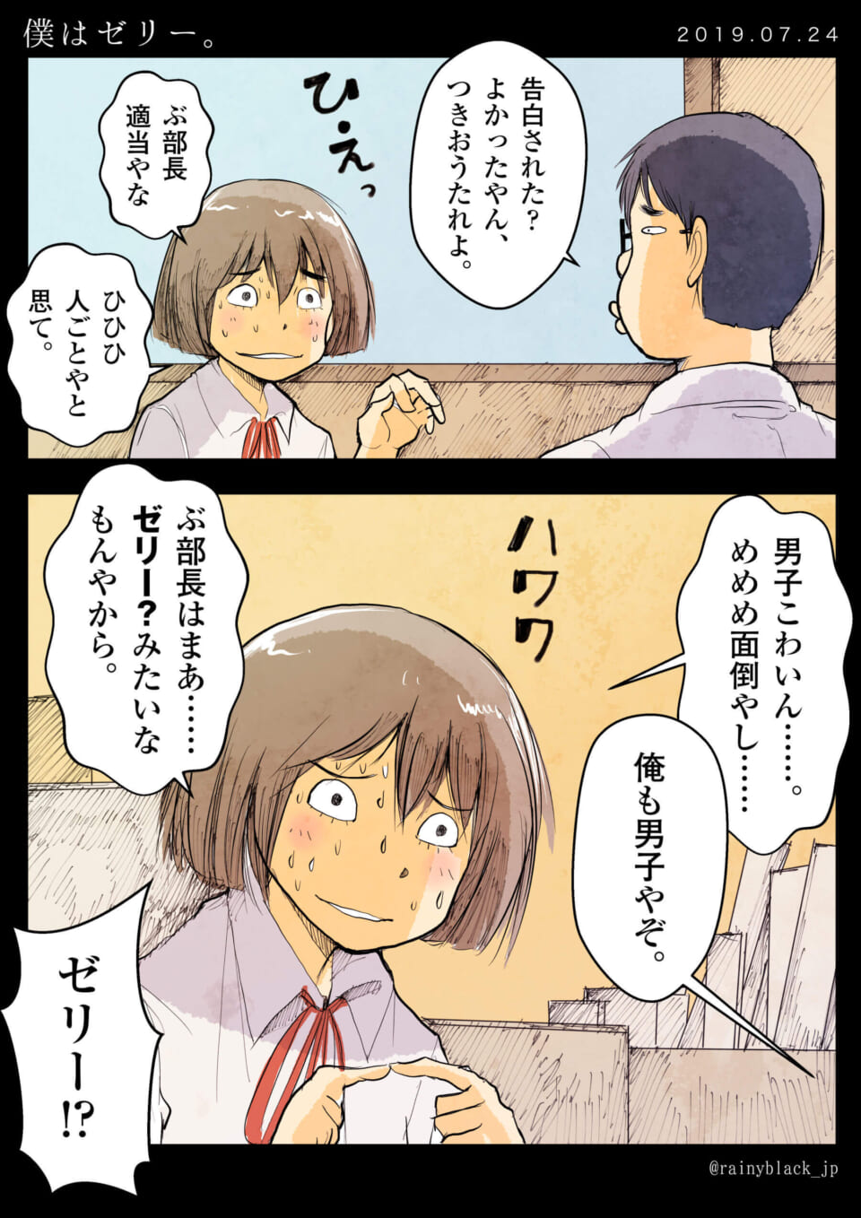 「僕はゼリー。」