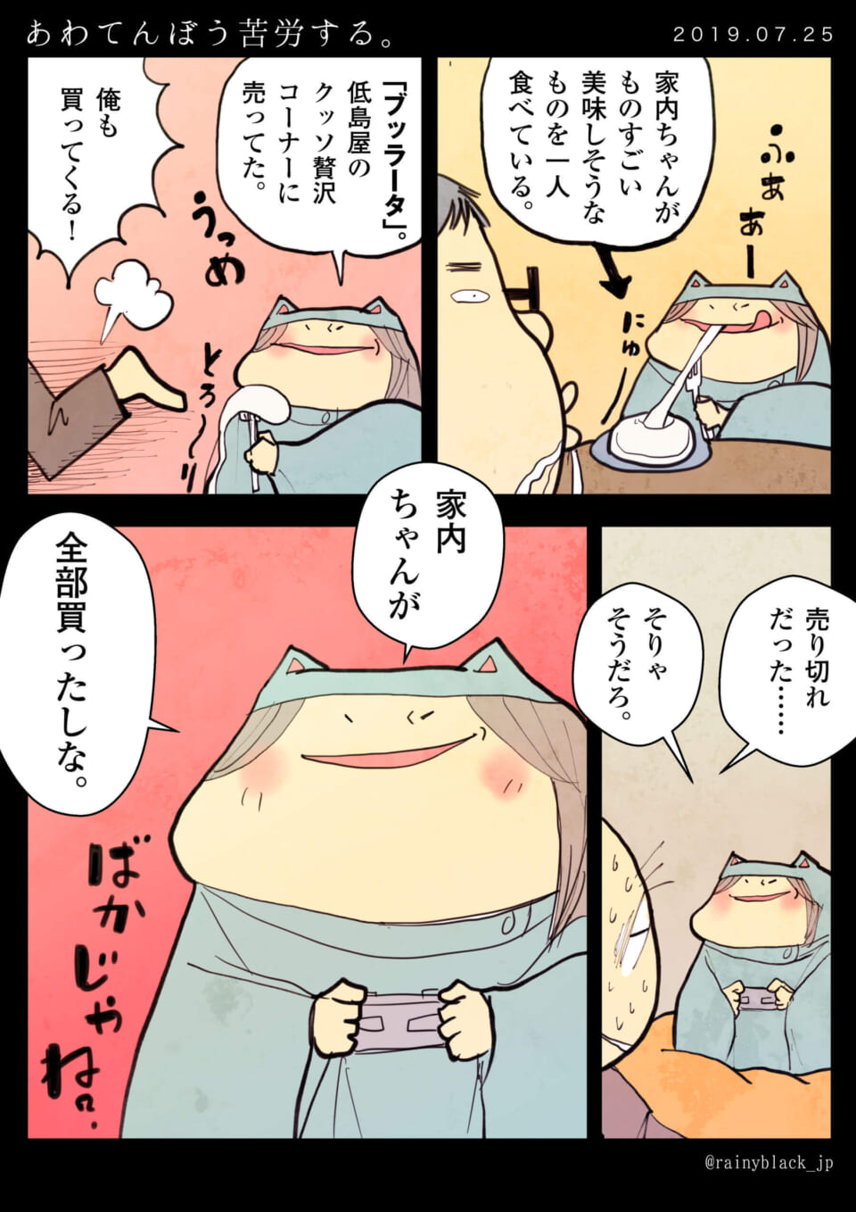 「あわてんぼう苦労する。」