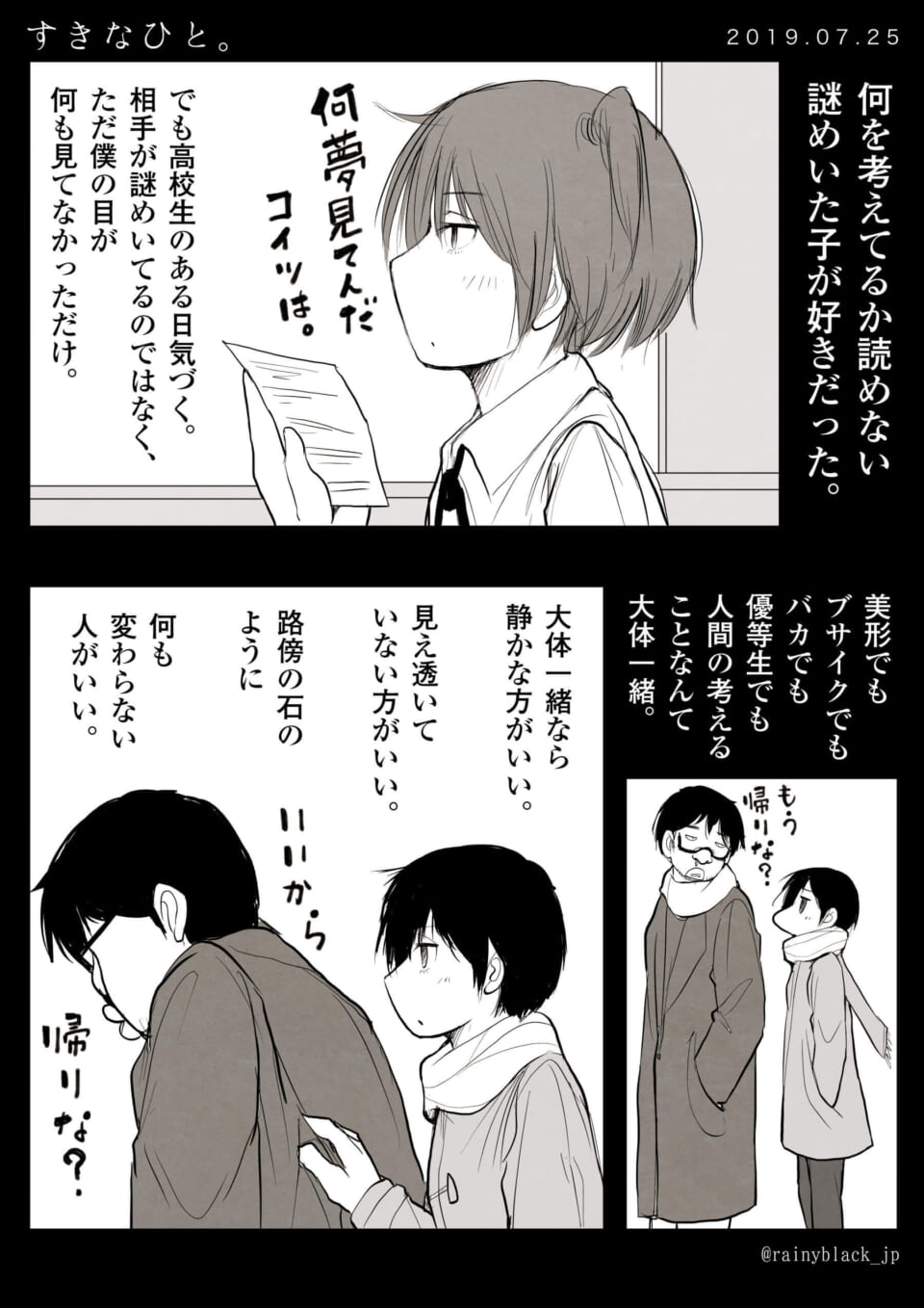 青春モノクローム「すきなひと。」