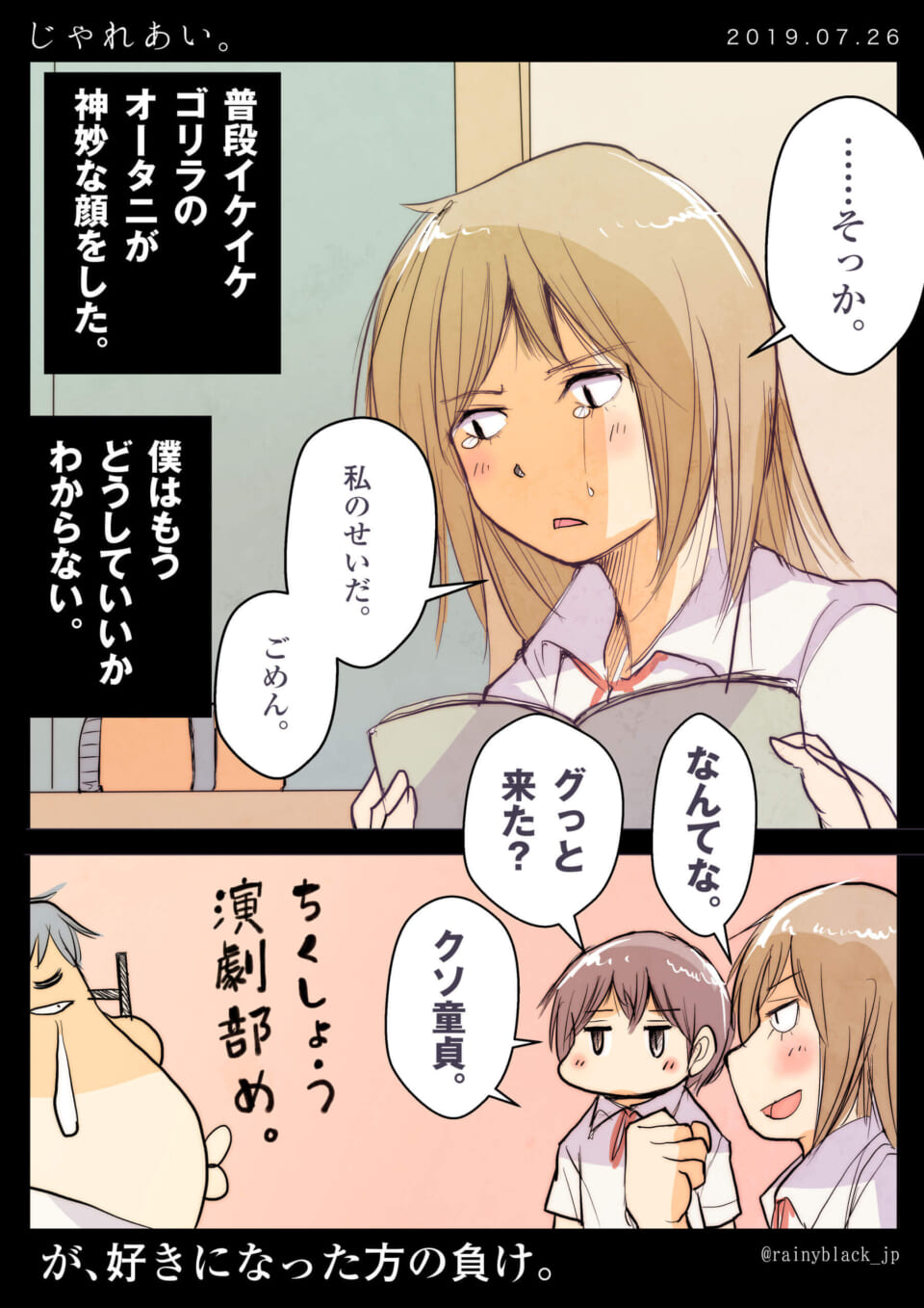 「じゃれあい。」