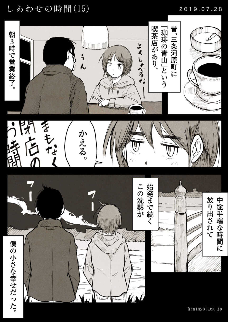 しあわせの時間(15)。