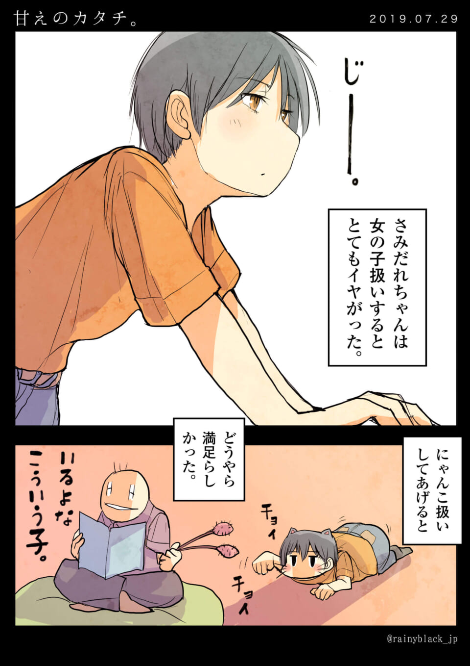 「甘えのカタチ。」