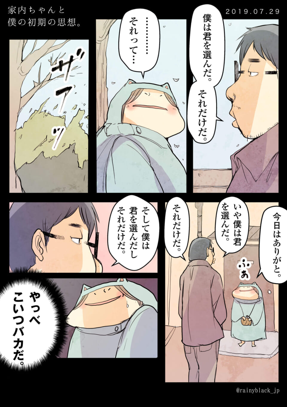 「家内ちゃんと僕の初期の思想。」