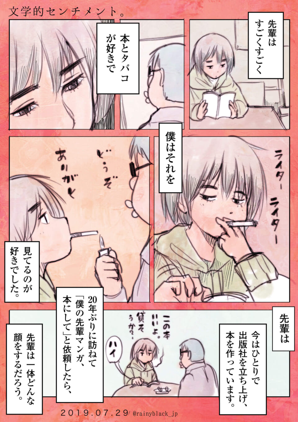 「文学的センチメント。」