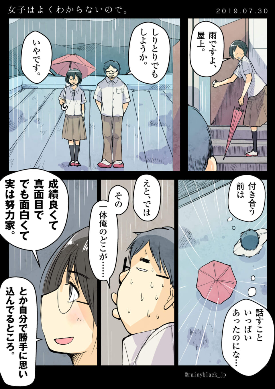 「女子はよくわからないので。」