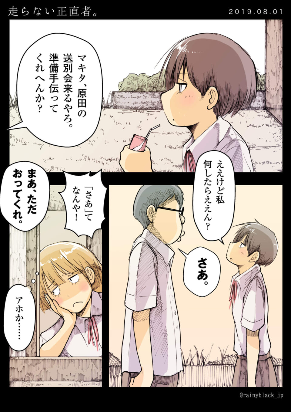 「走らない正直者。」