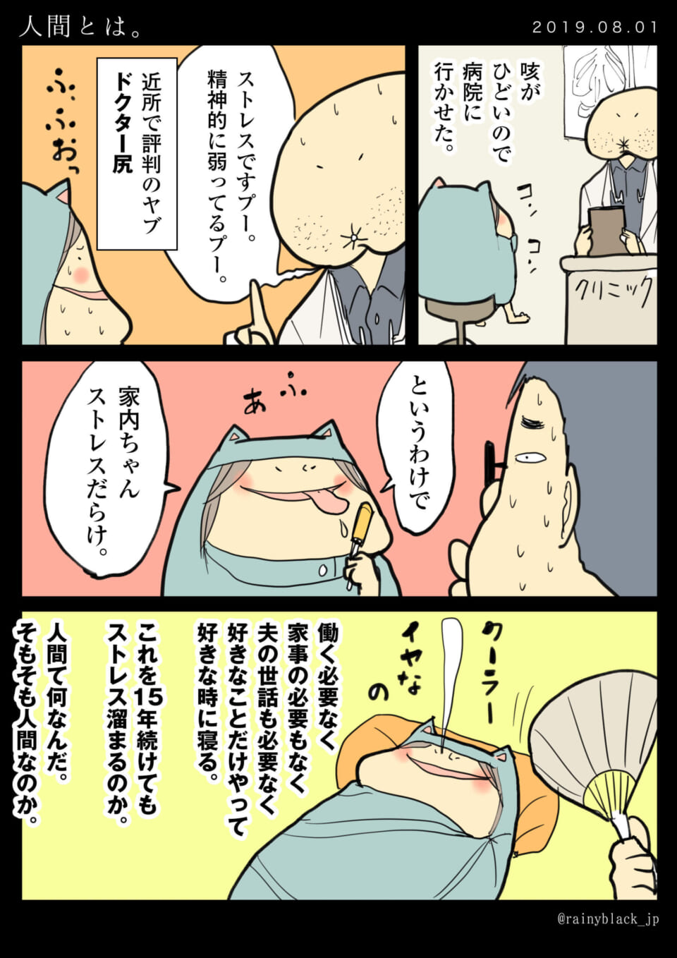 「人間とは。」