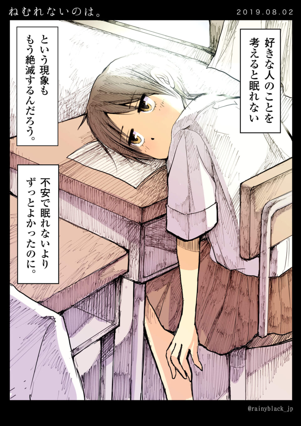 「ねむれないのは。」