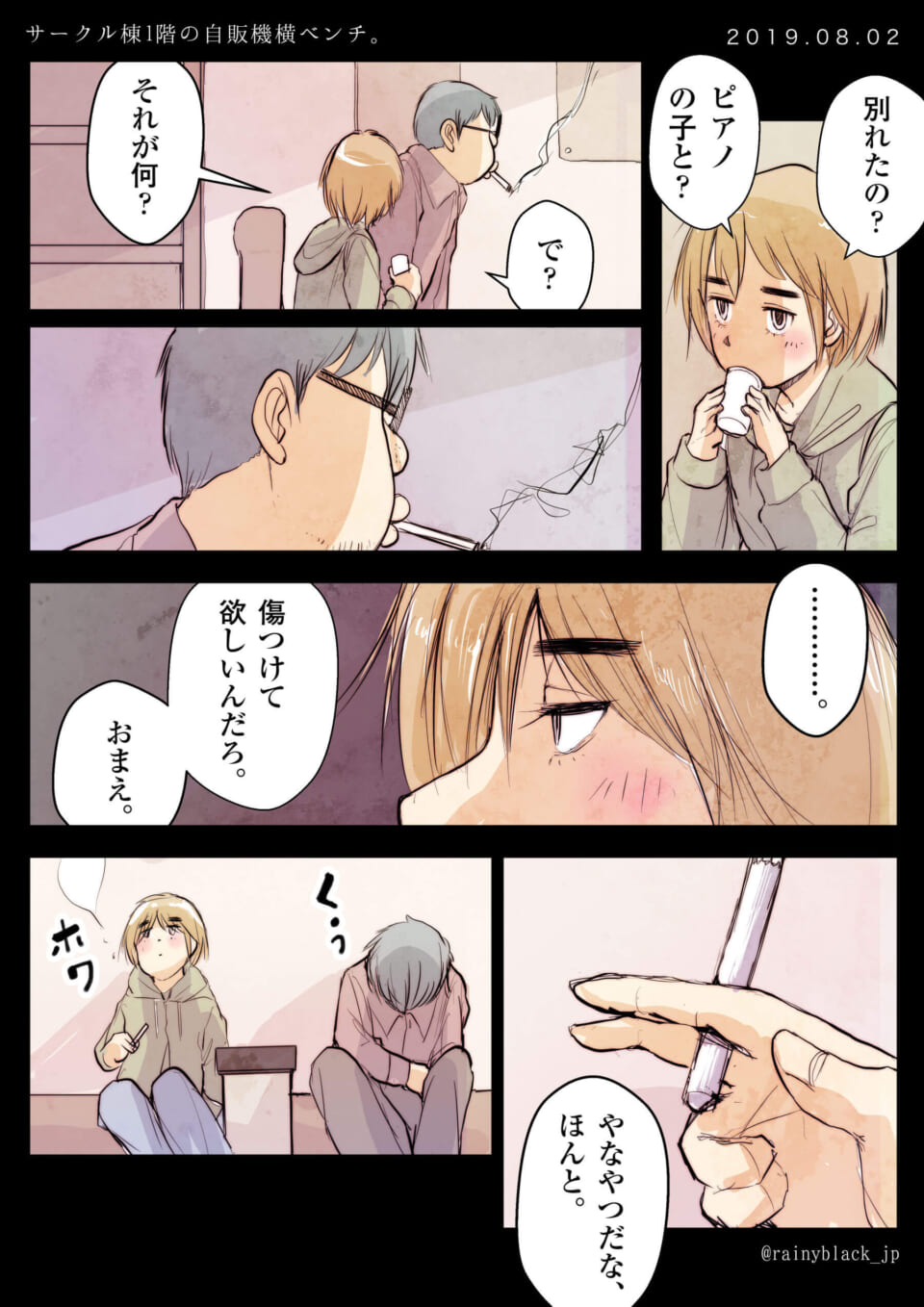 青春モノクローム「サークル棟1階の自販機横ベンチ。」