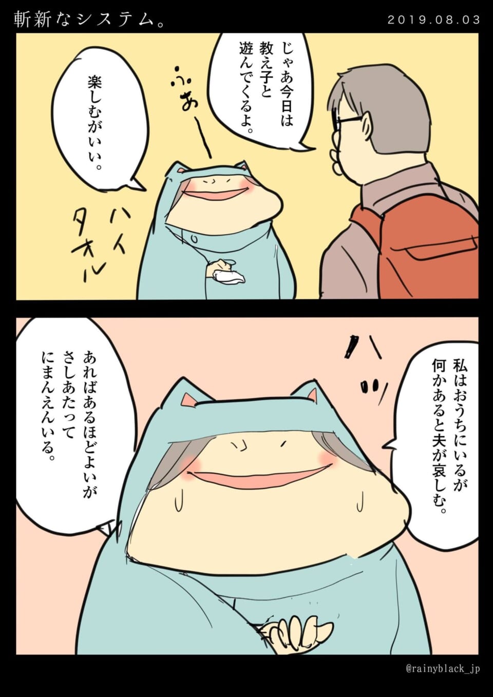 「斬新なシステム。」