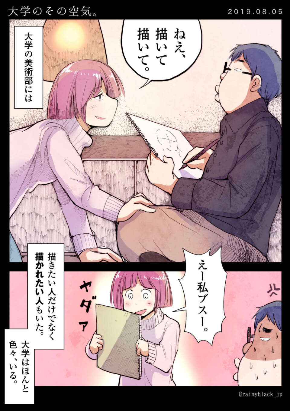 「大学のその空気。」