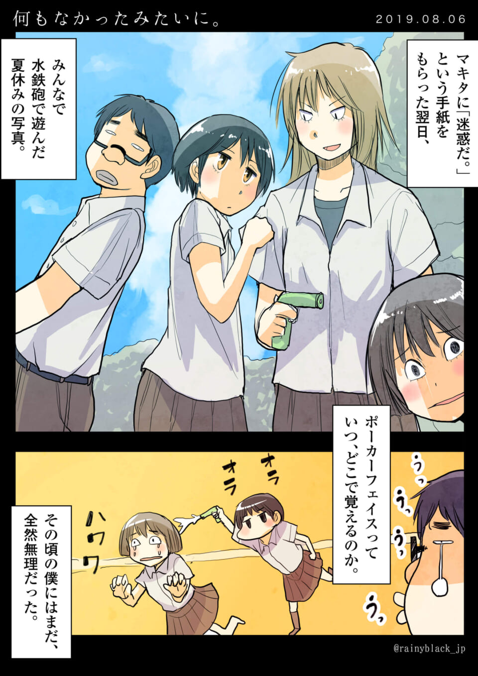 「何もなかったみたいに。」