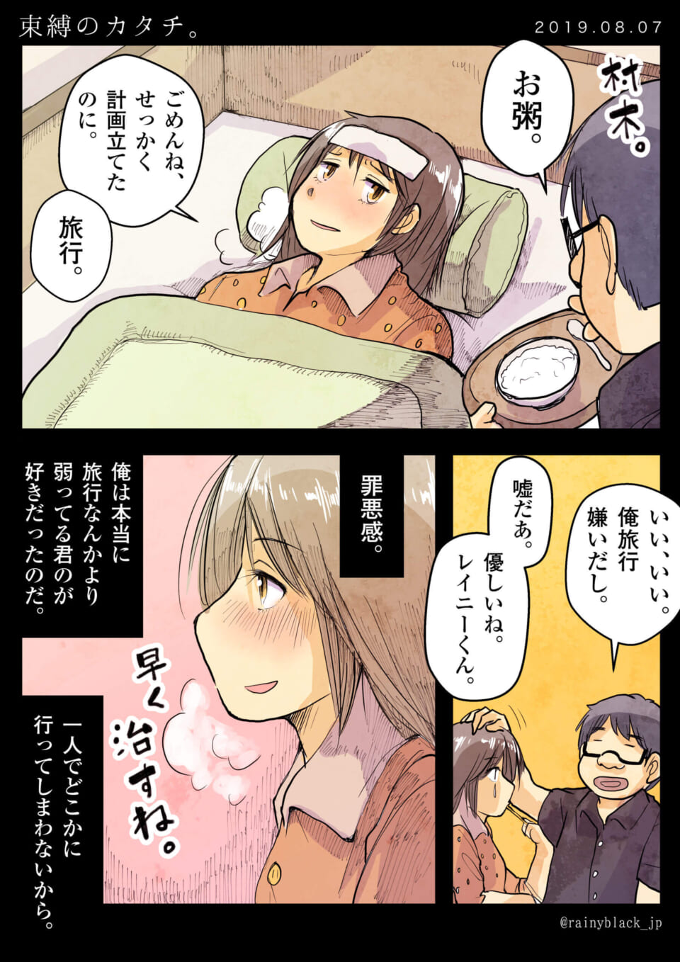 「束縛のカタチ。」