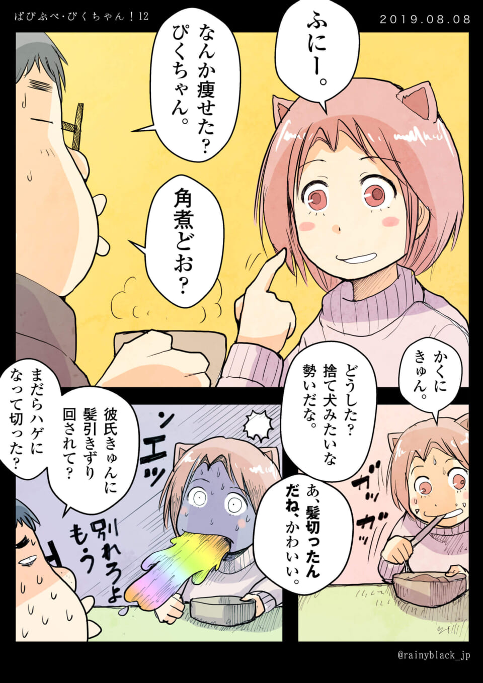 「ぱぴぷぺ・ぴくちゃん!⑫」